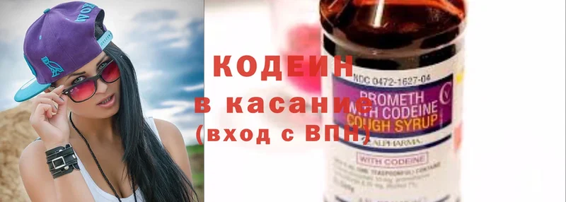 Кодеиновый сироп Lean Purple Drank  блэк спрут зеркало  Андреаполь 